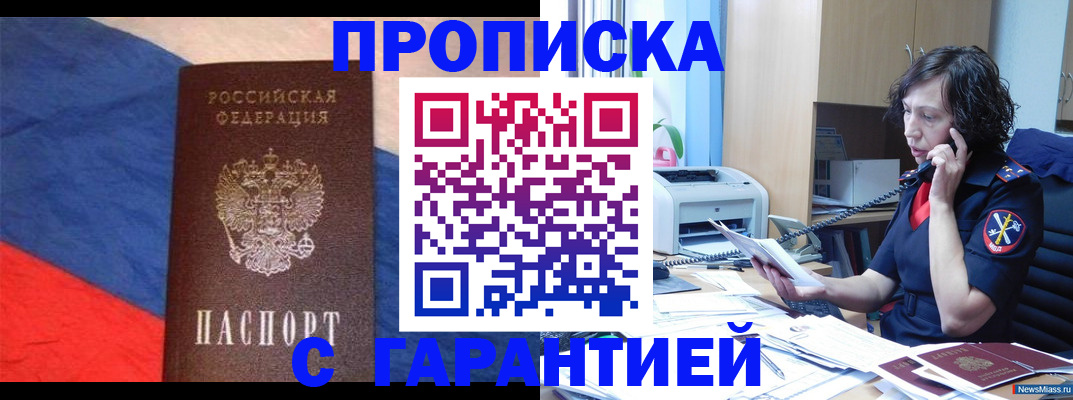 прописка для военкомата в Ростове