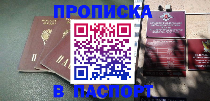 прописка паспорт в Ростове