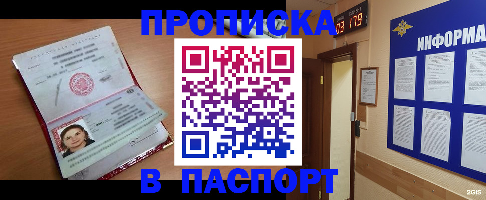 прописка 2025 в Ростове