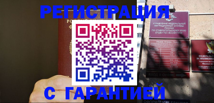 временная регистрация законно в Ростове